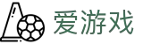 爱游戏 - 中国官方入口